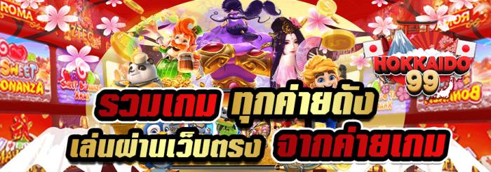 ฮอกไกโด 99 ปก