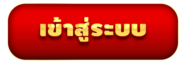 ฮอกไกโด 99 เข้าสู่ระบบ
